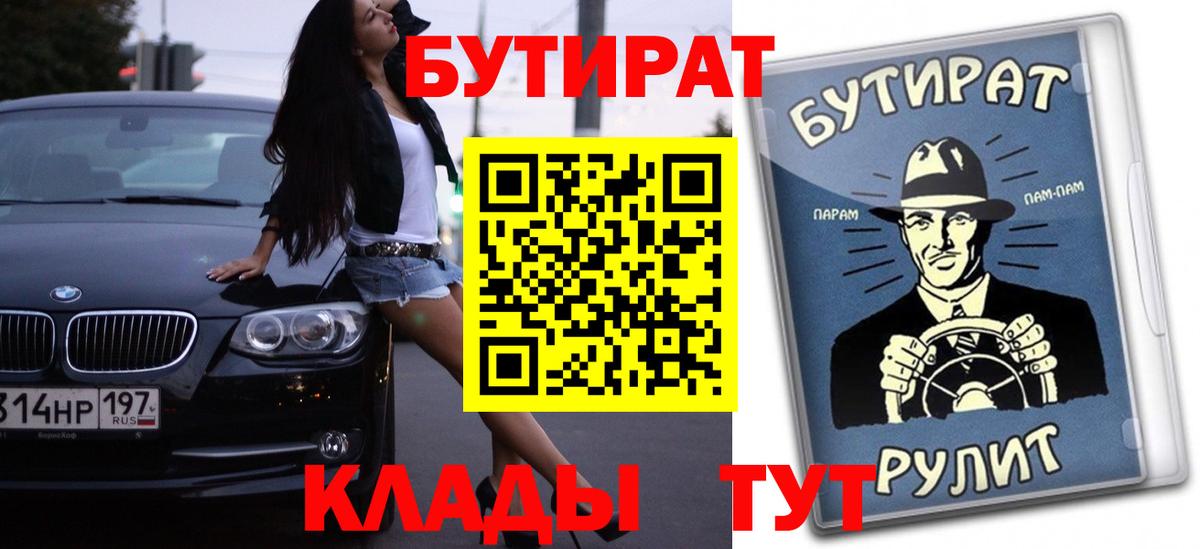 БУТИРАТ 99%  Вход с VPN  Нижнекамск 