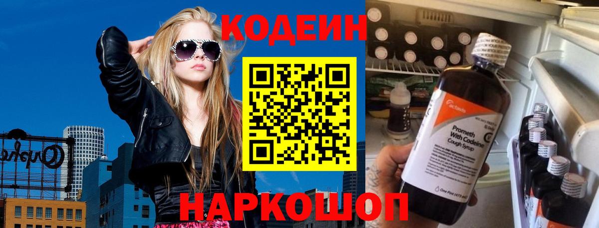 Нижнекамск  Кодеин напиток Lean (лин)  Вход с VPN 