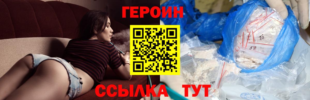 Героин Heroin  ГЕРОИН  Нижнекамск  Вход с VPN 