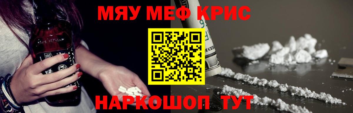 Меф мяу мяу мука Нижнекамск