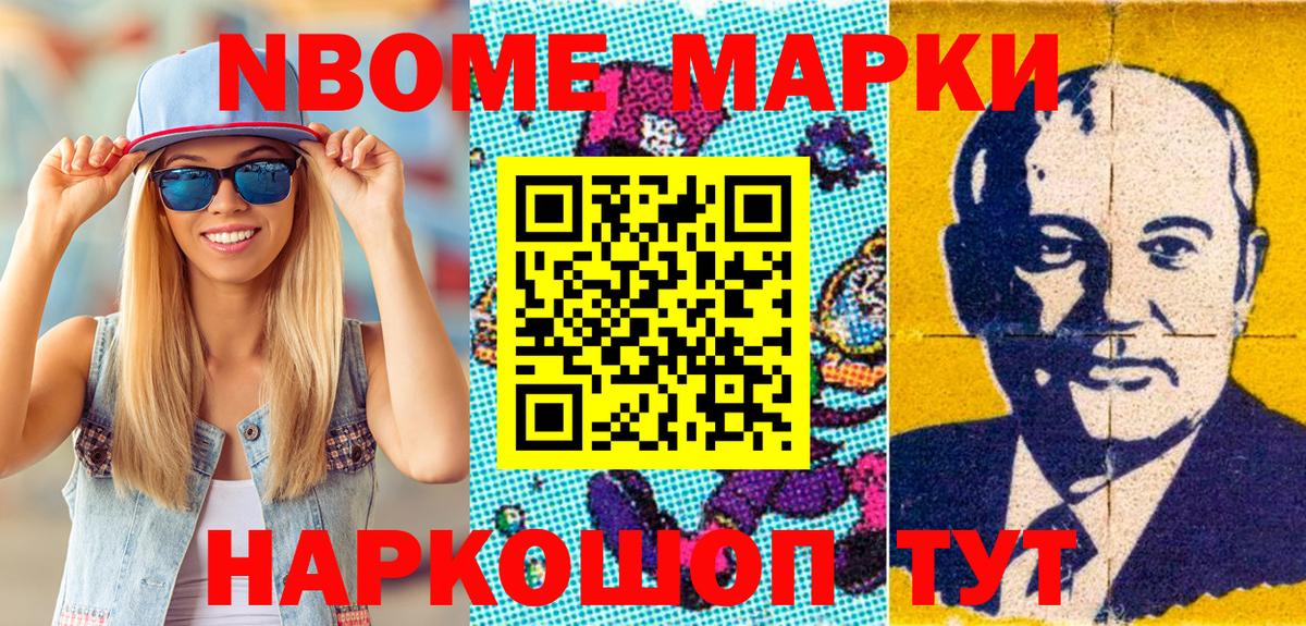 Марки 25I-NBOMe 1,8мг  Вход с VPN  Нижнекамск 